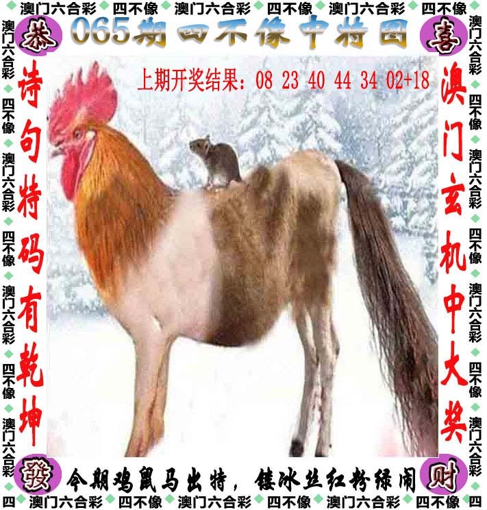 065期四不像[图]
