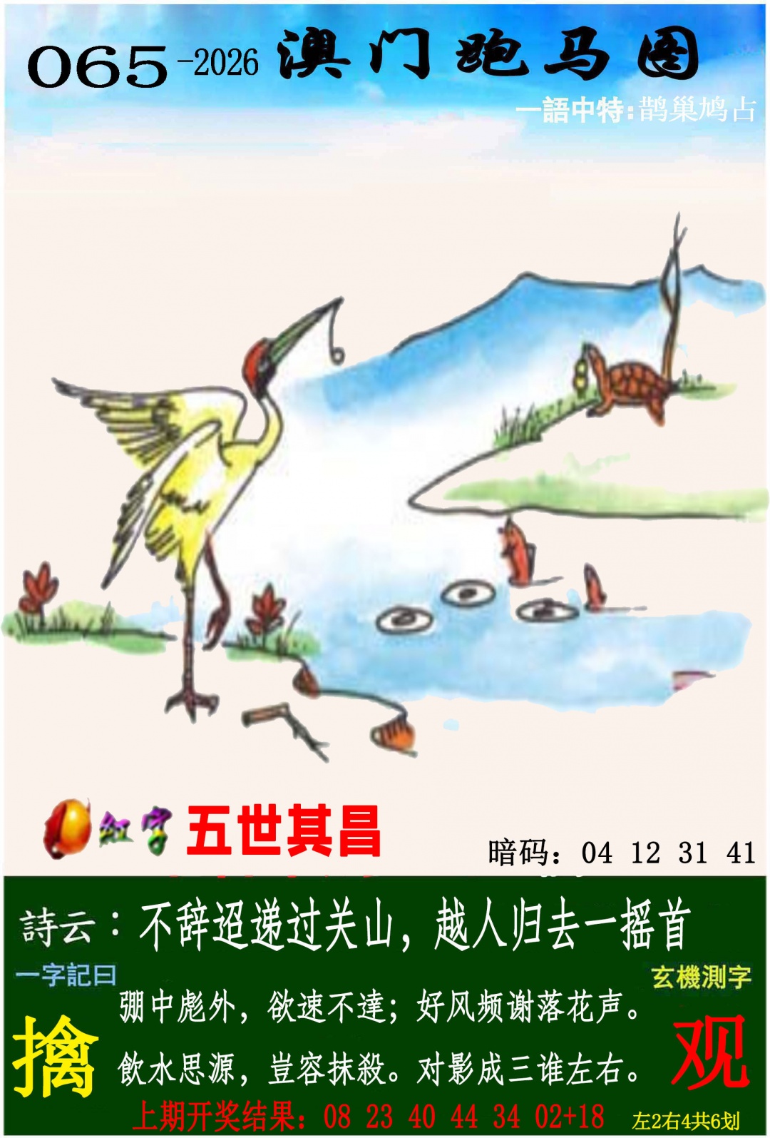 065期跑马图[图]