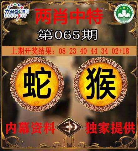 065期两肖中特[图]