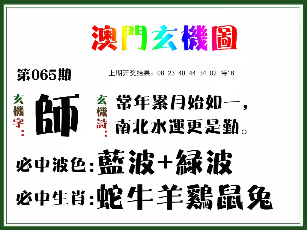 065期玄机图[图]
