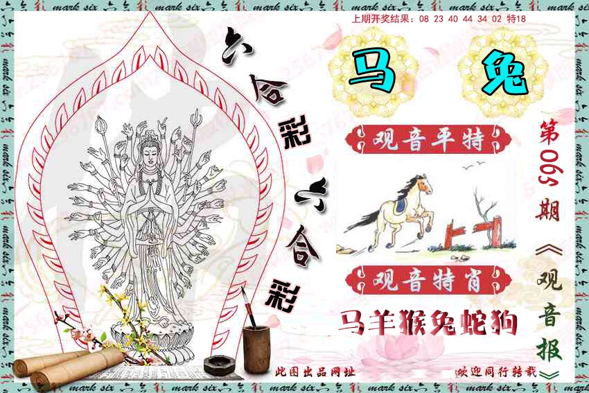 065期观音彩报[图]