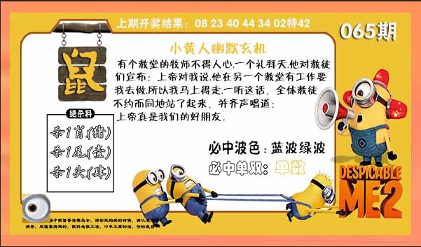 065期小黄人幽默玄机[图]