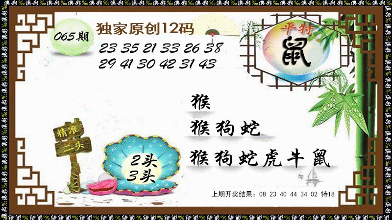 065期12码特图[图]