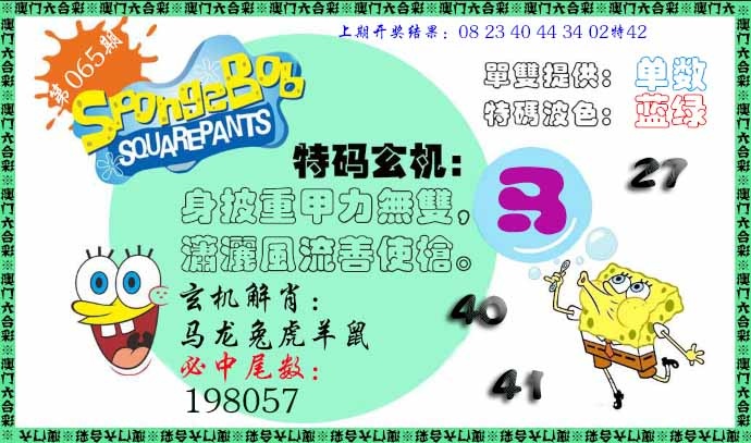 065期特码玄机[图]
