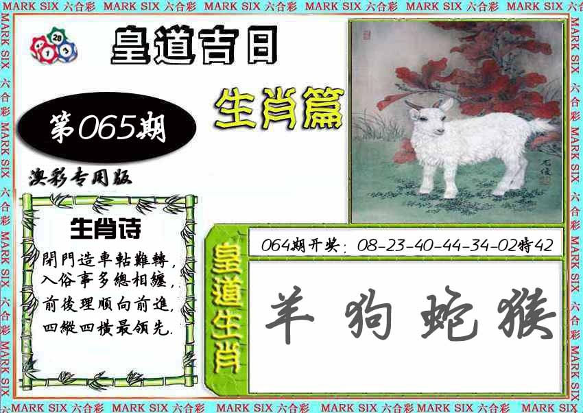 065期皇道吉日[图]