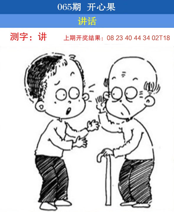 065期开心果[图]