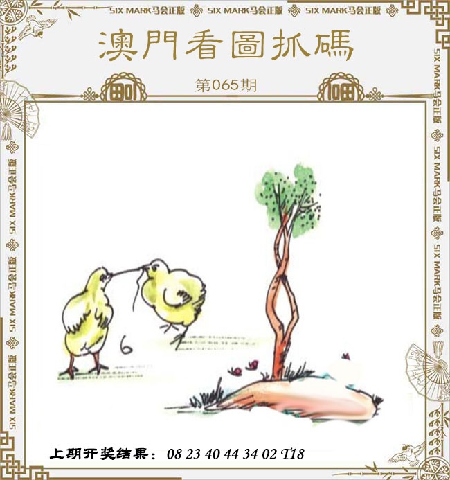 065期澳门看图抓码[图]