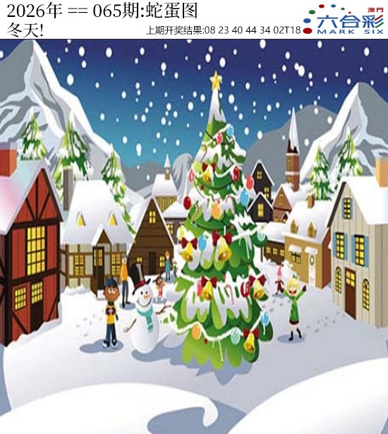 065期正版蛇蛋图[图]