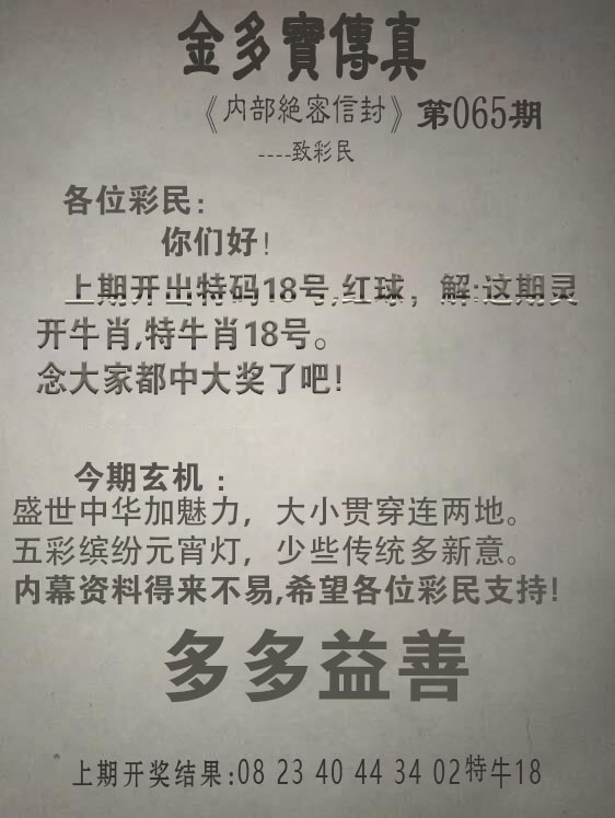 065期金多宝传真[图]