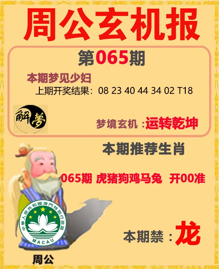 065期周公解梦[图]