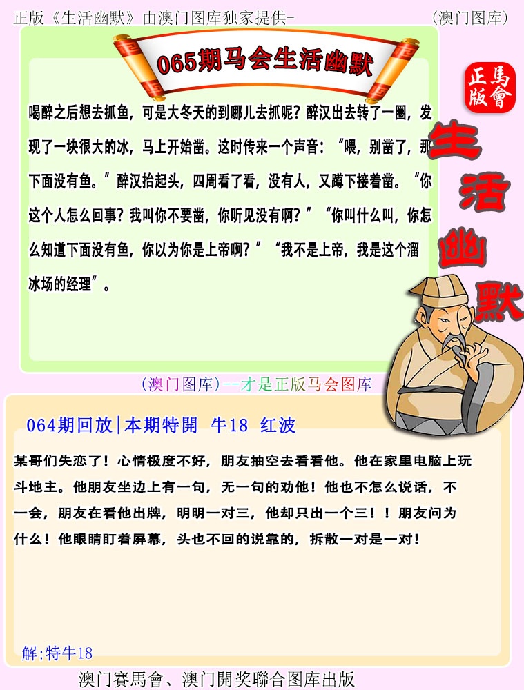 065期马会生活幽默[图]