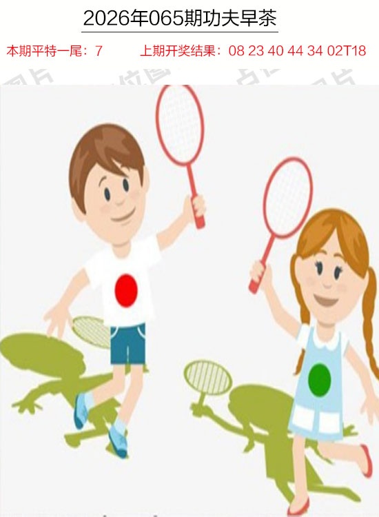 065期功夫早茶[图]