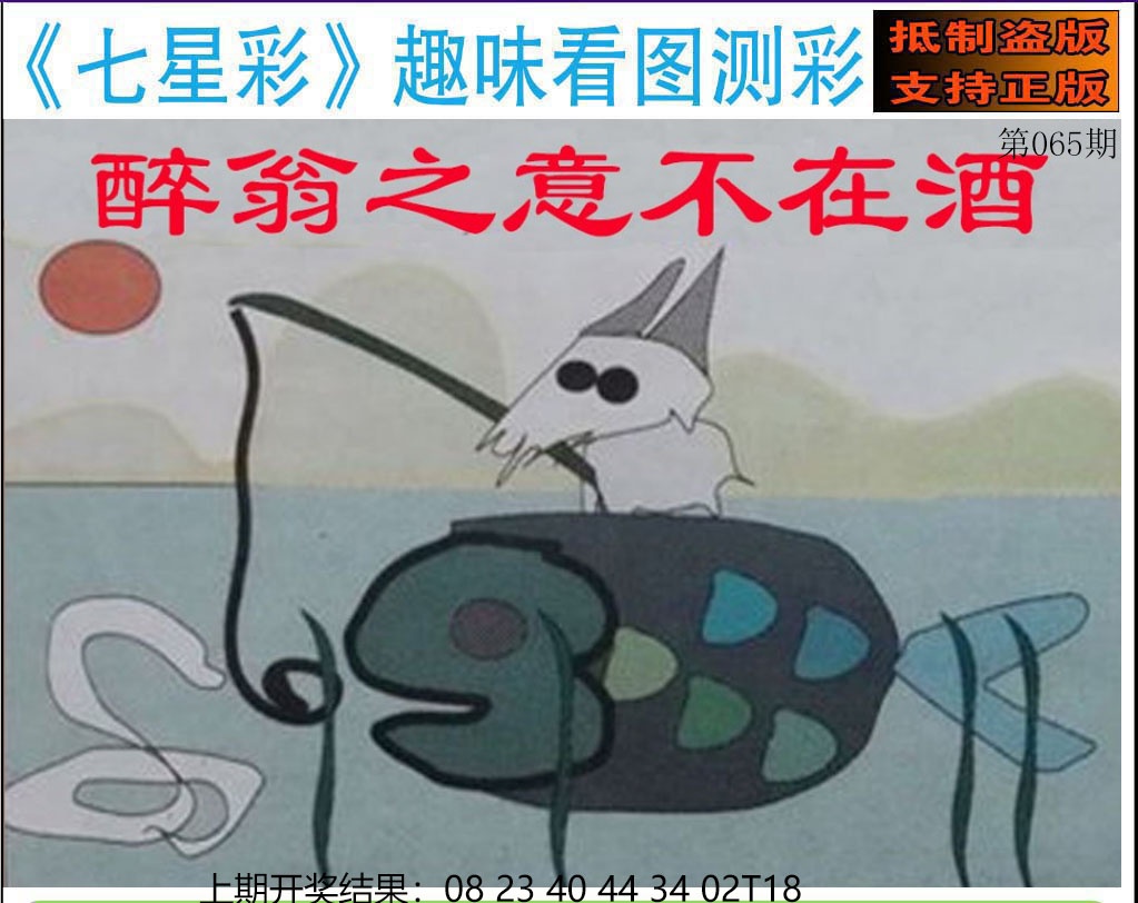 065期澳版七星彩图[图]