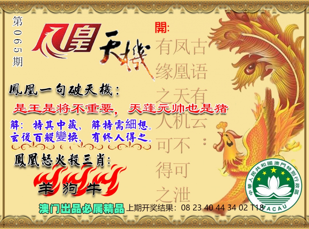 065期凤凰天机图[图]