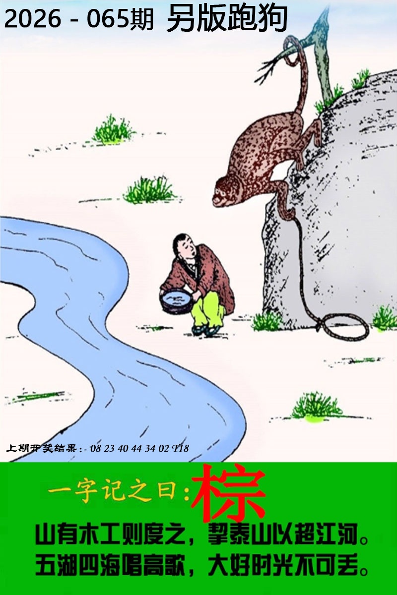 065期另版跑狗图[图]