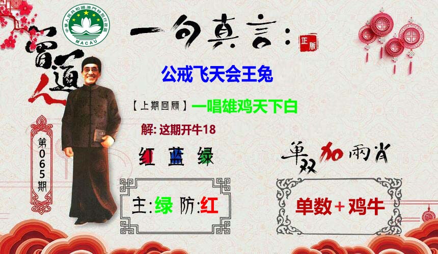 065期一句真言[图]