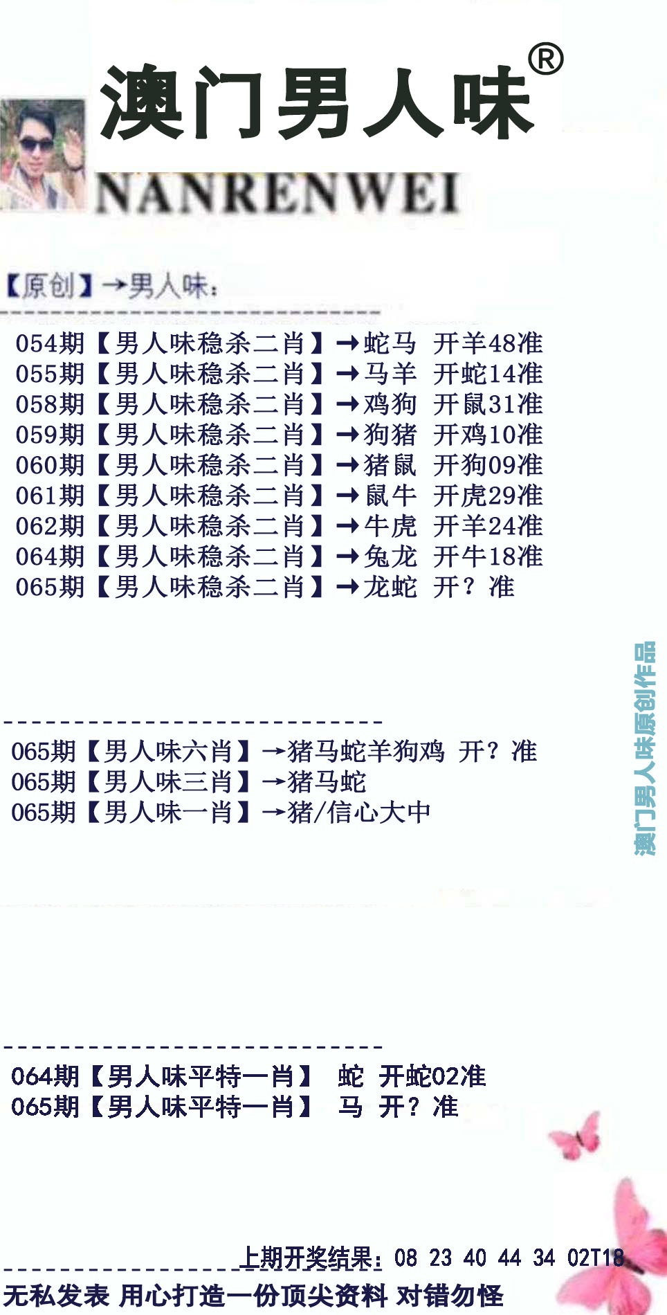 065期男人味[图]