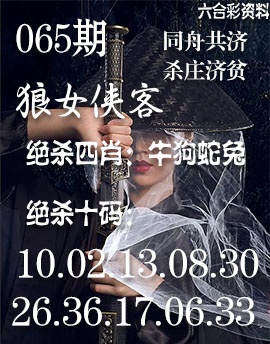 065期狼女侠客[图]