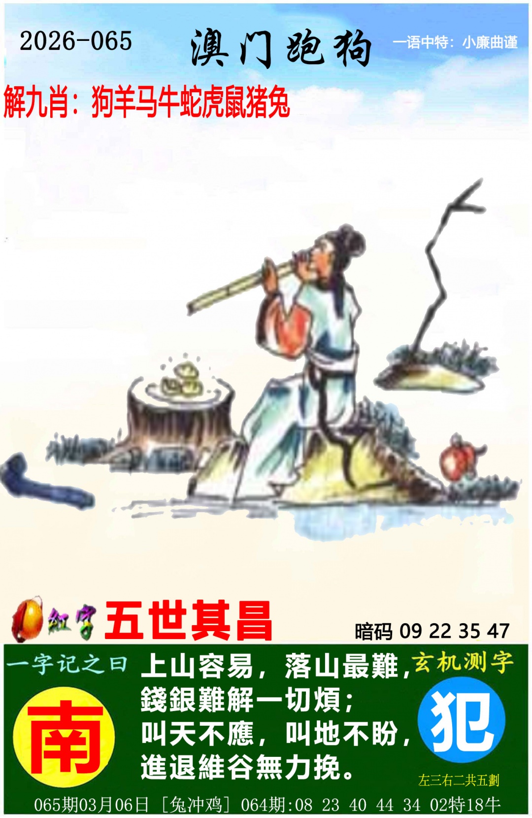 065期澳门跑狗图[图]