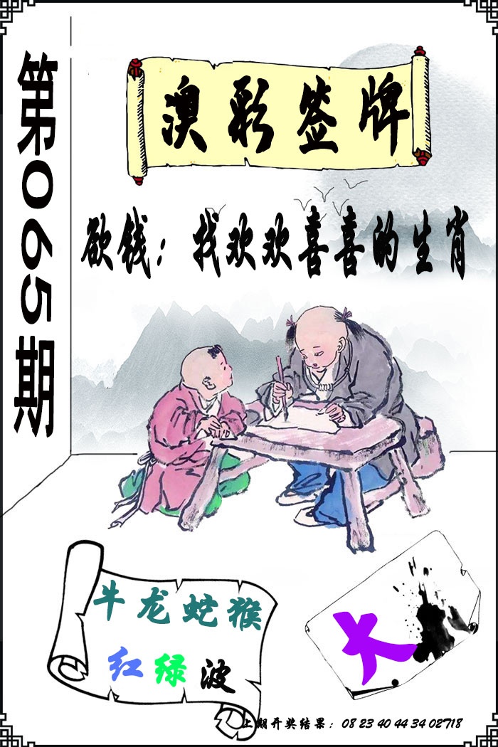 065期澳门签牌[图]