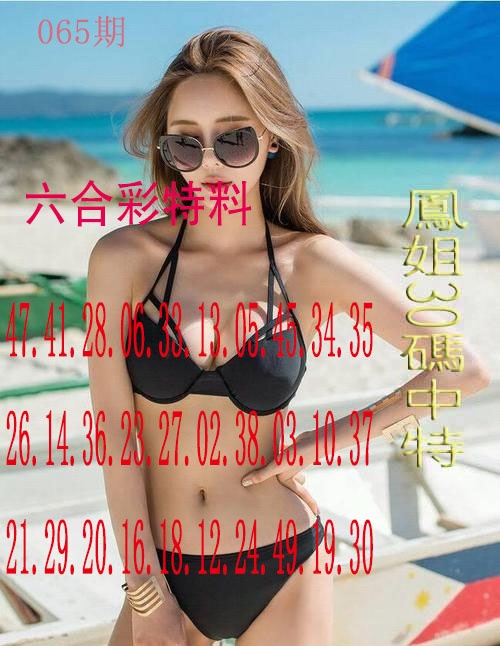 065期凤姐30码[图]