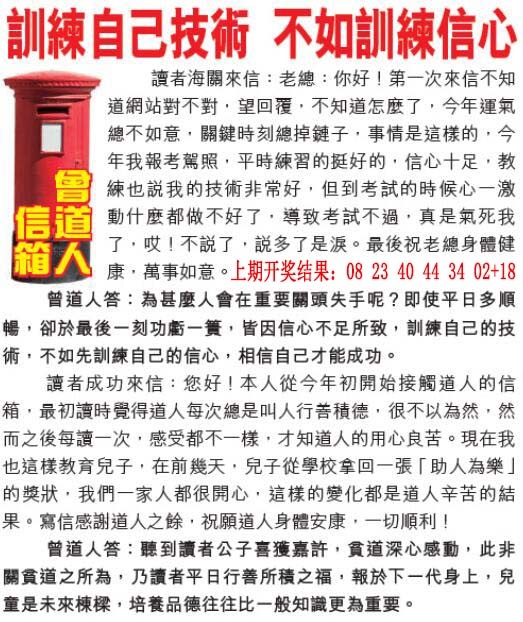 065期曾道人信箱[图]