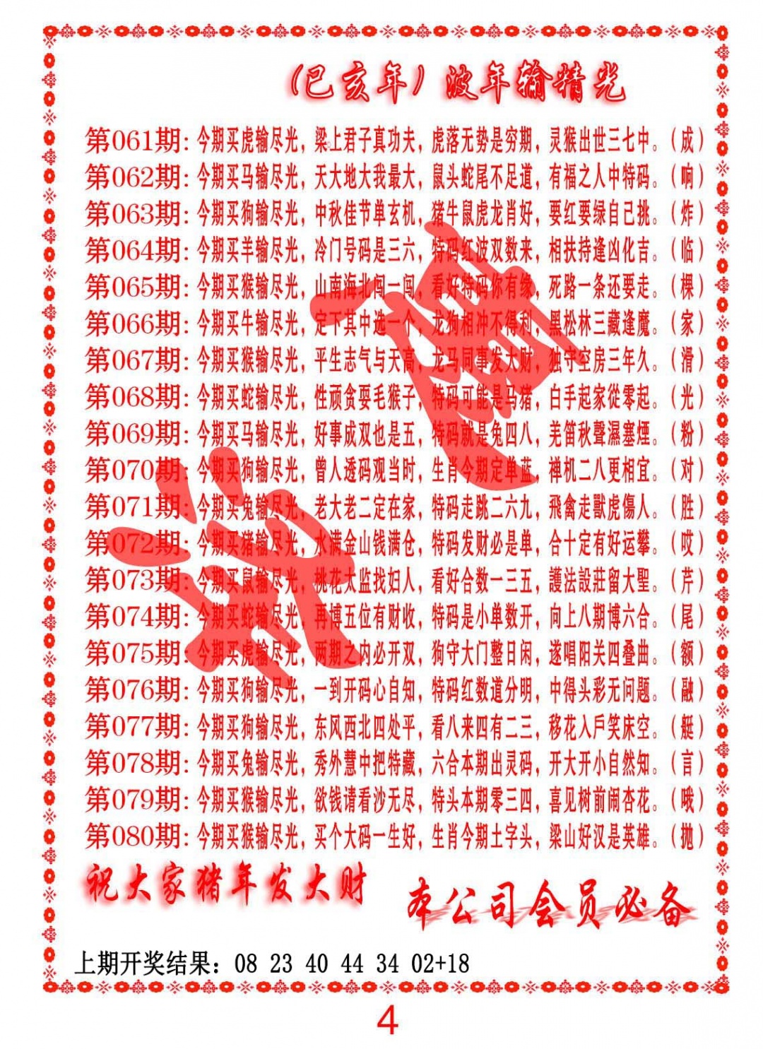 065期波色输光料[图]