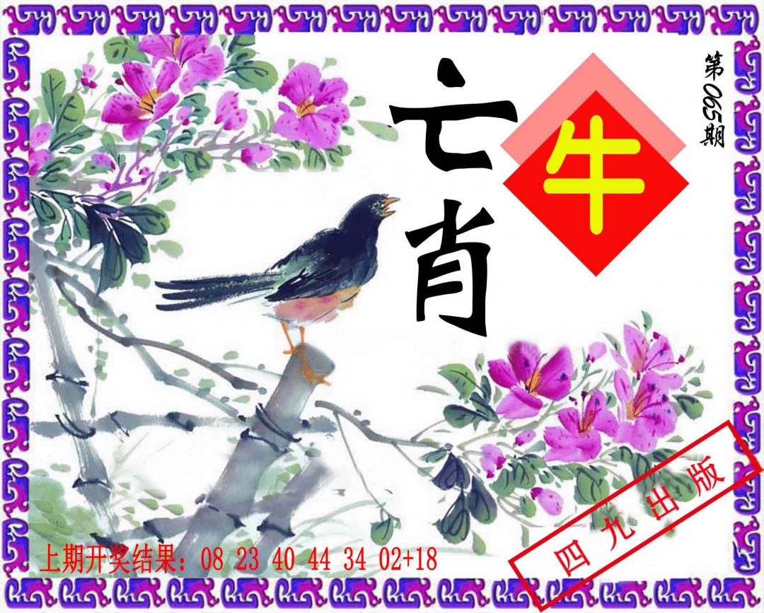 065期神鸟版[图]