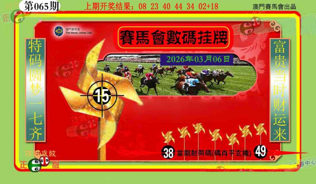 065期数码挂牌[图]