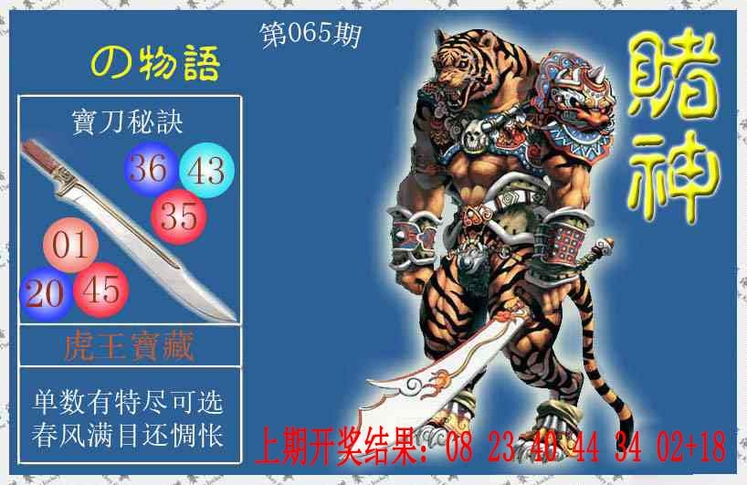 065期赌神虎报[图]