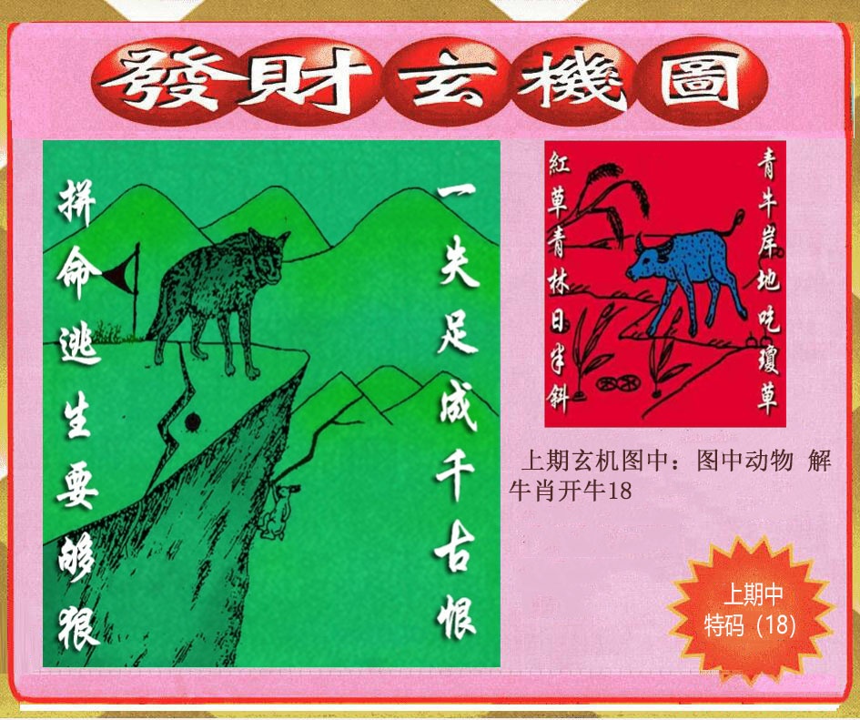 065期创富发财玄机图[图]
