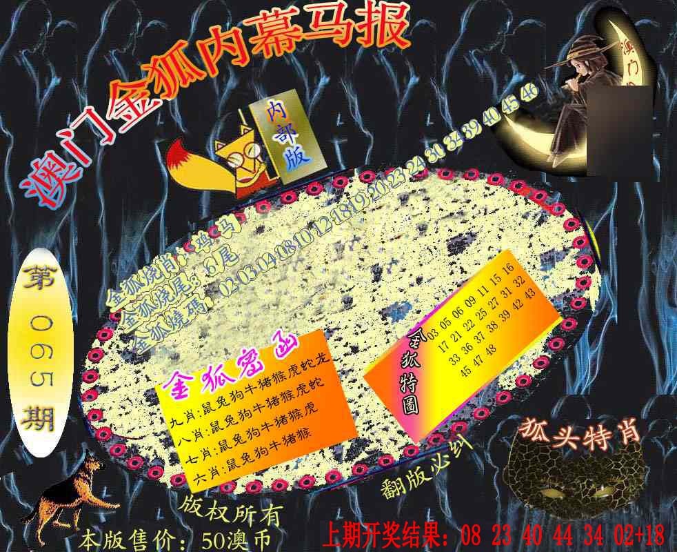 065期六合鬼王[图]