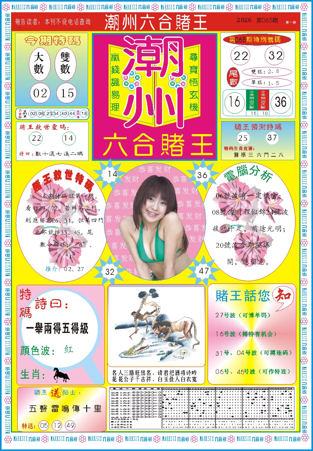 065期潮州六合赌王A[图]