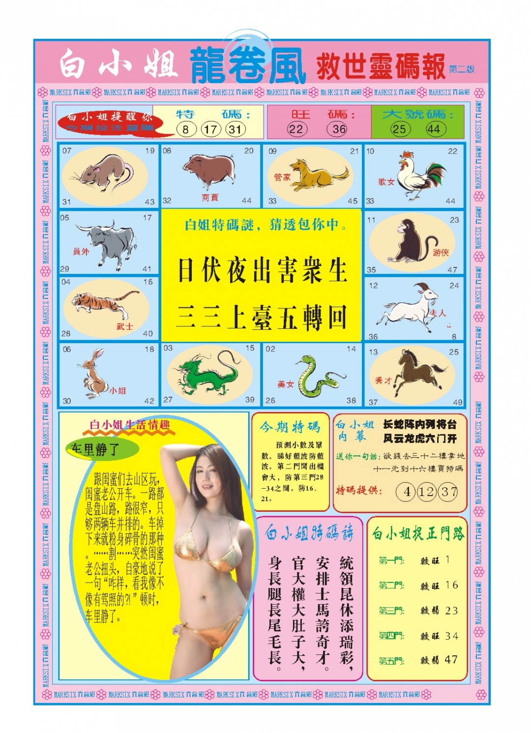 065期白小姐龙卷风B[图]