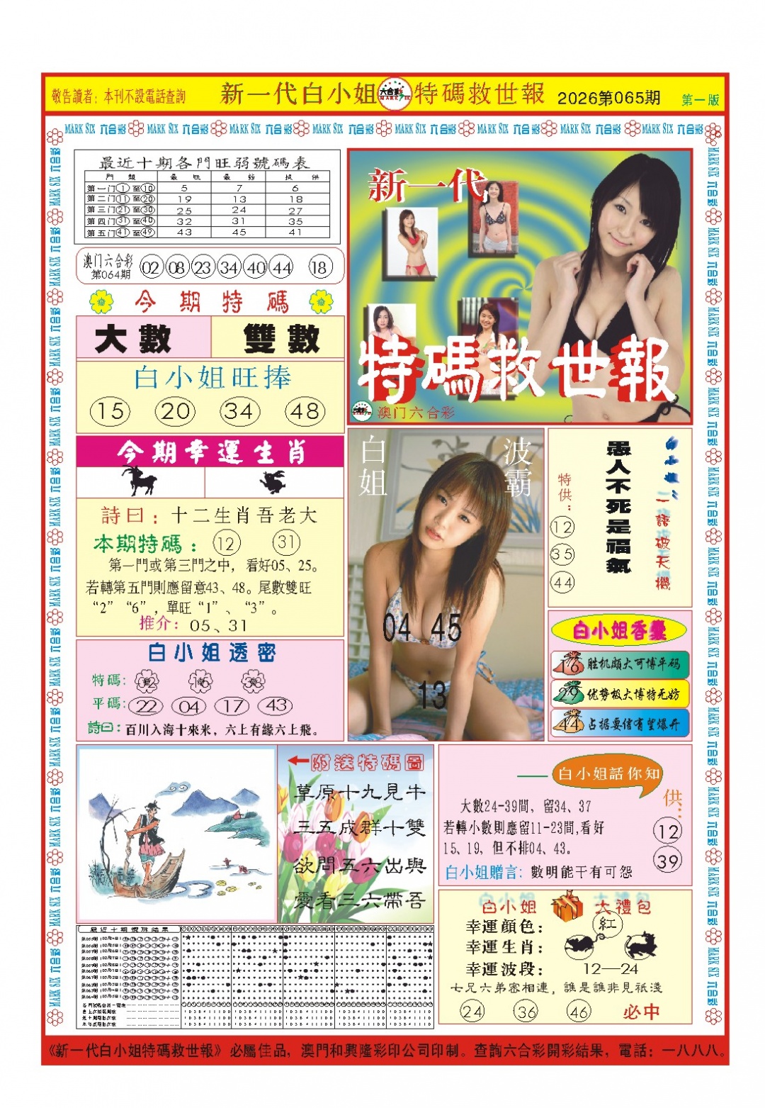 065期白小姐新一代A[图]