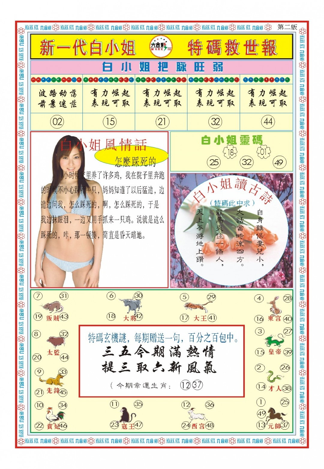 065期白小姐新一代B[图]