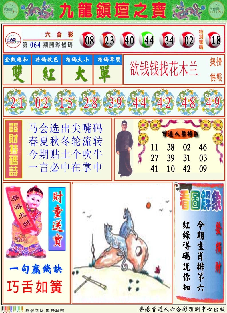 065期挂牌解特码A[图]