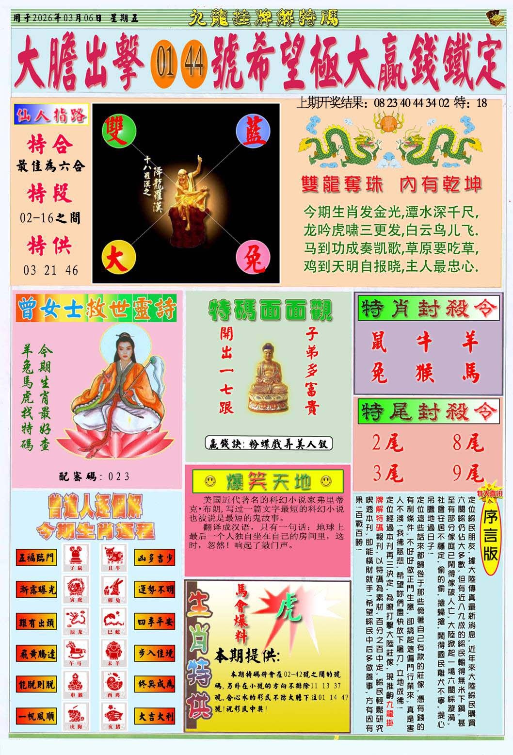 065期挂牌解特码B[图]