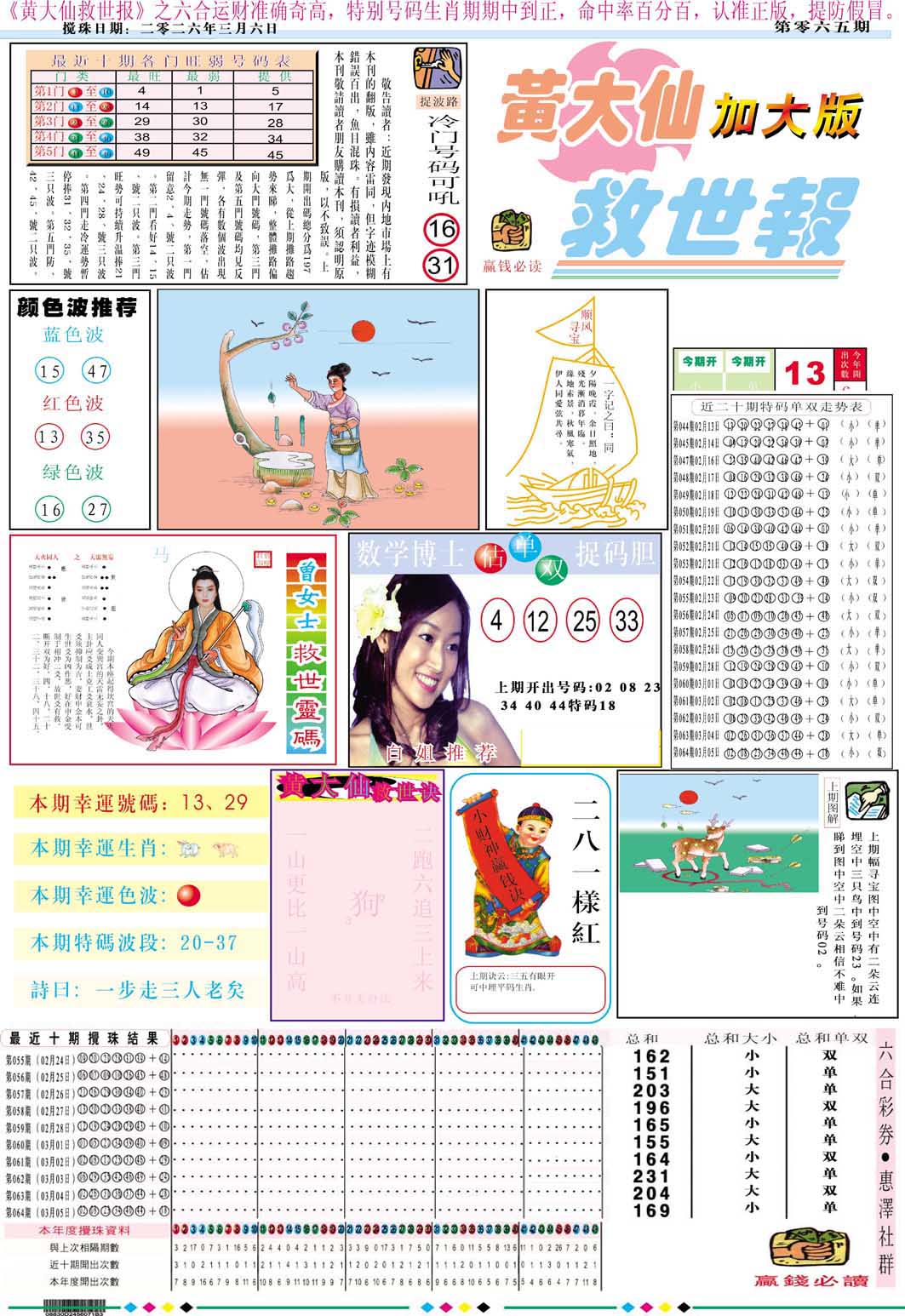 065期黄大仙救世A加大版[图]