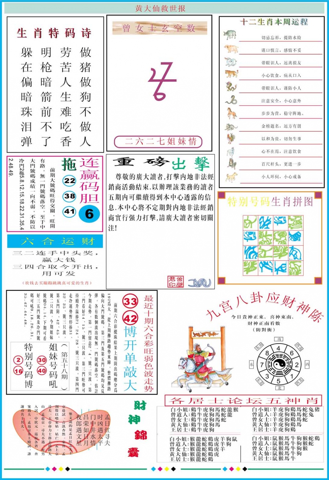 065期黄大仙救世B加大版[图]