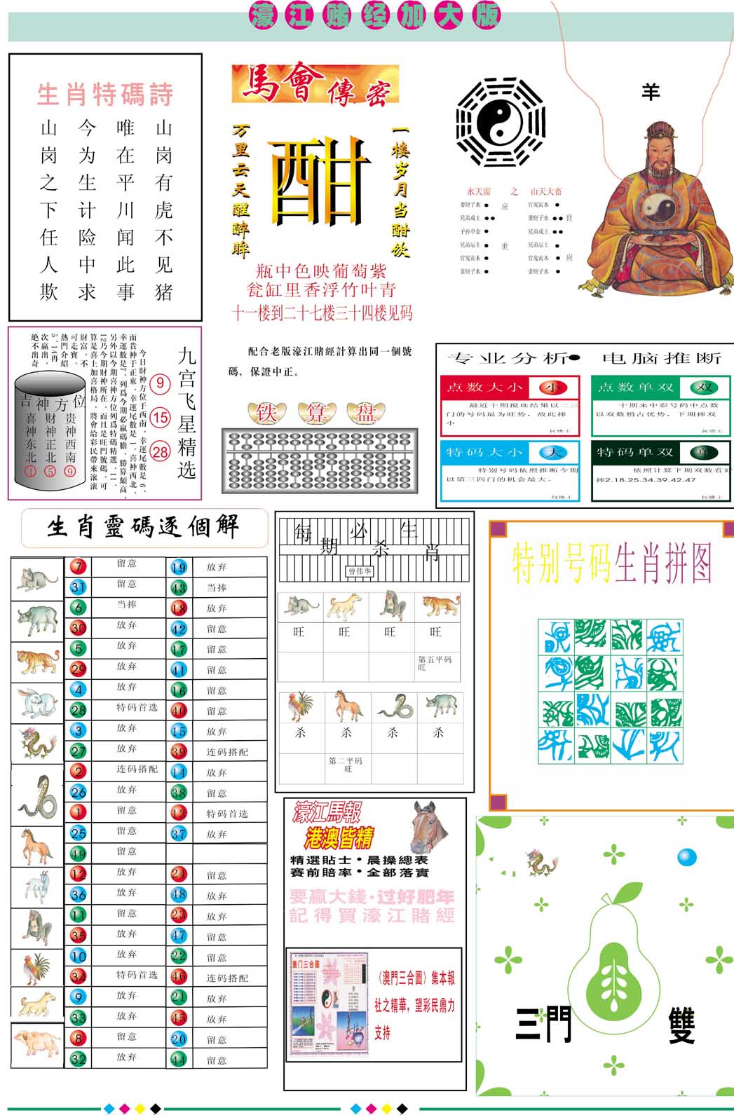 065期濠江赌经B加大版[图]