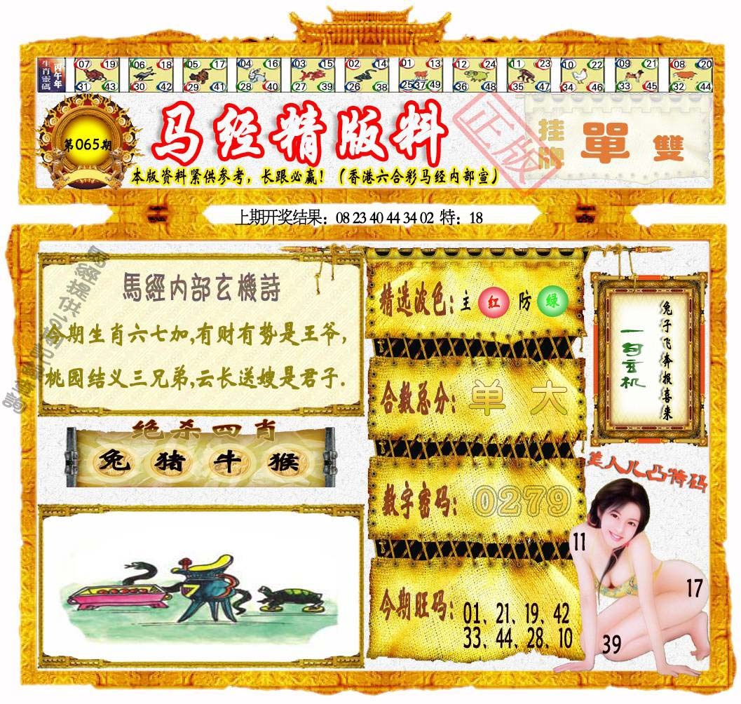 065期马经精版料[图]