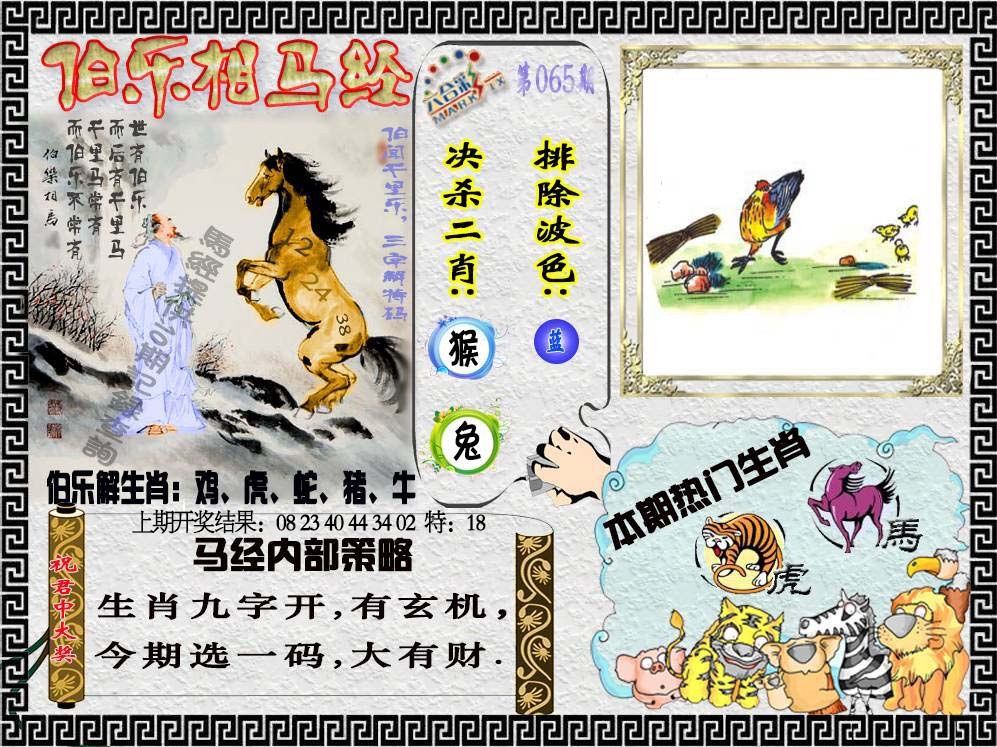 065期伯乐相马经[图]