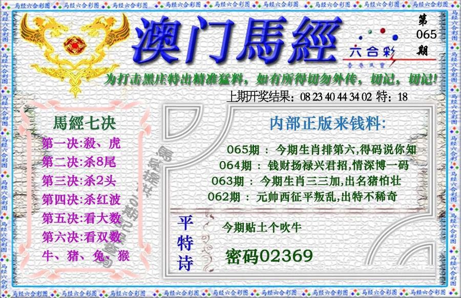 065期马经[图]