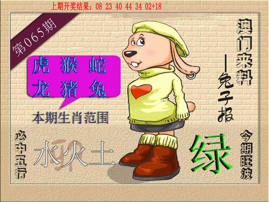 065期(来料)兔报[图]