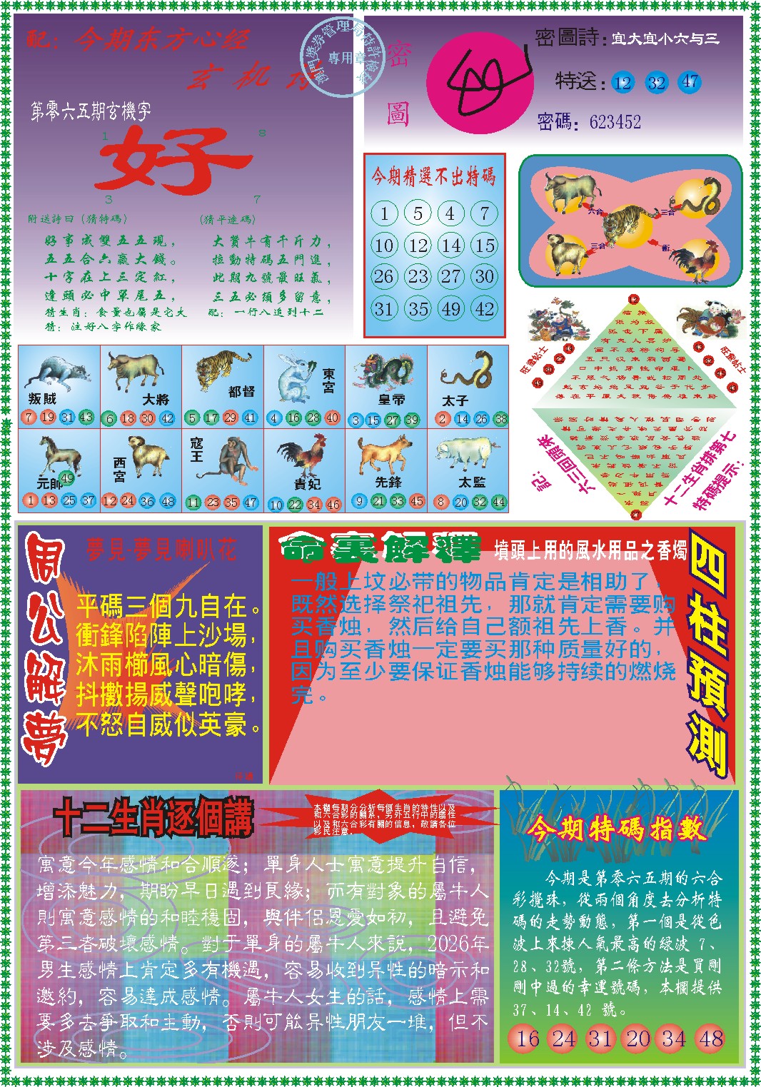 065期东方心经B[图]