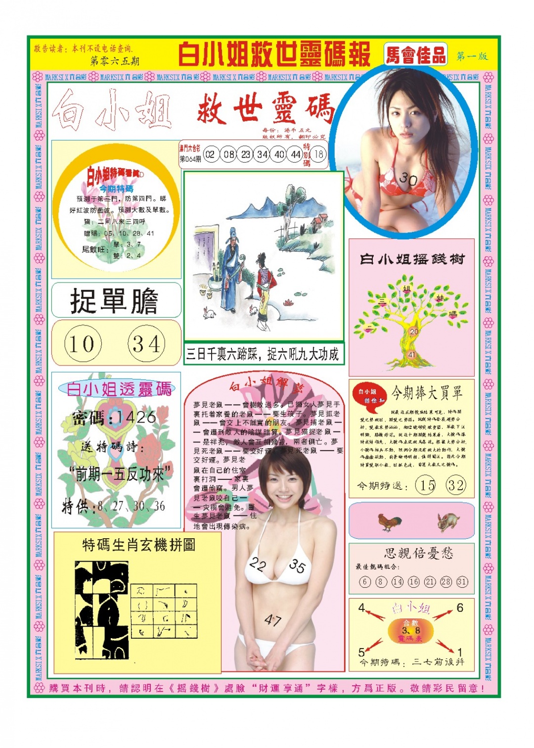 065期白小姐龙卷风A[图]