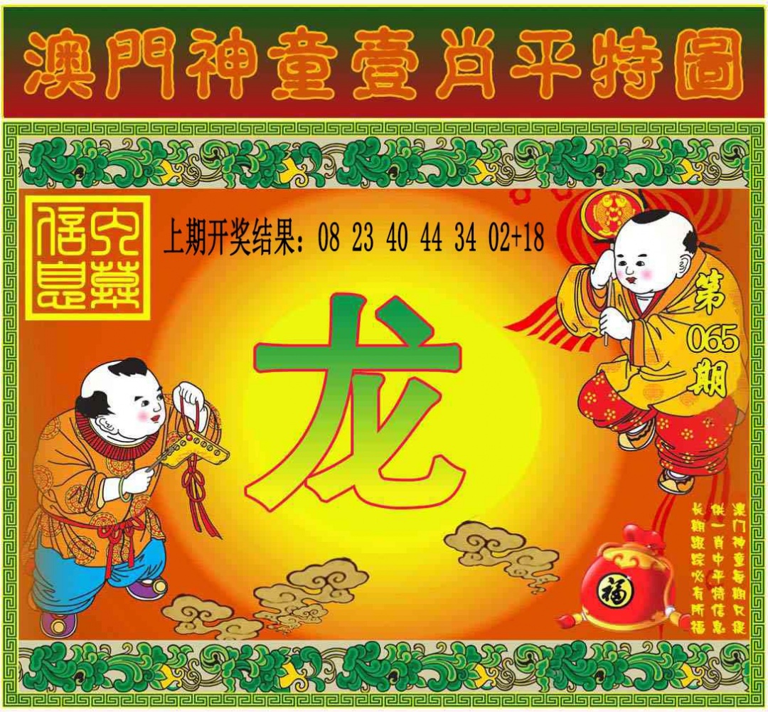 065期一肖平特图[图]