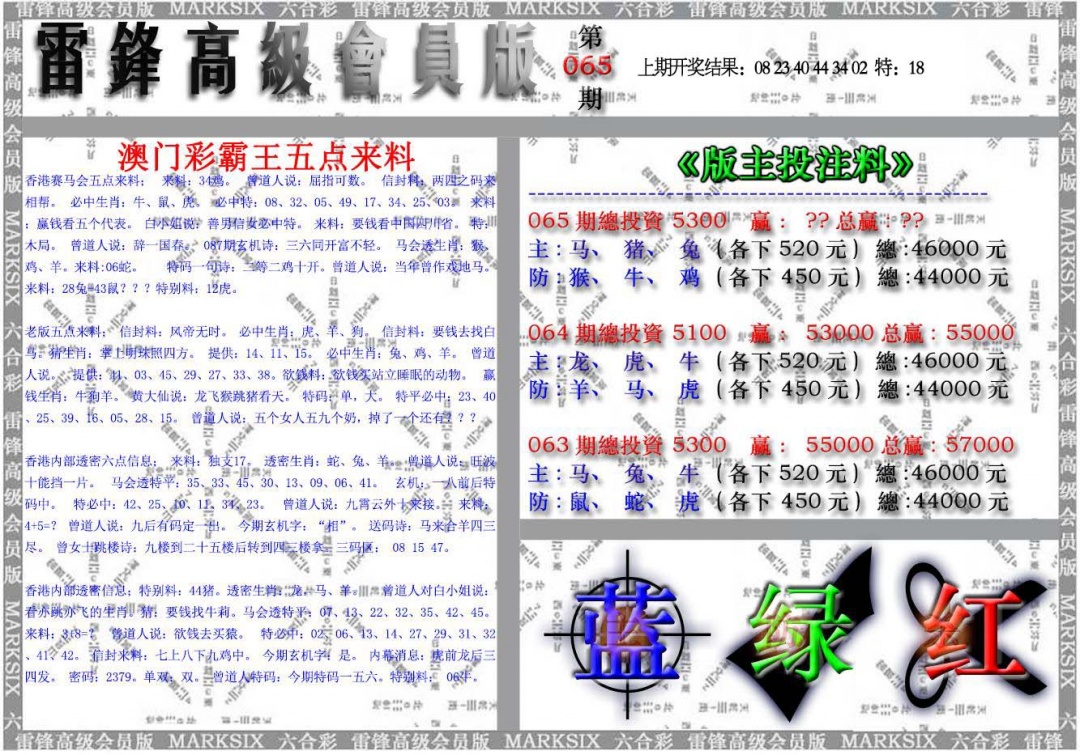 065期雷锋高级会员版[图]