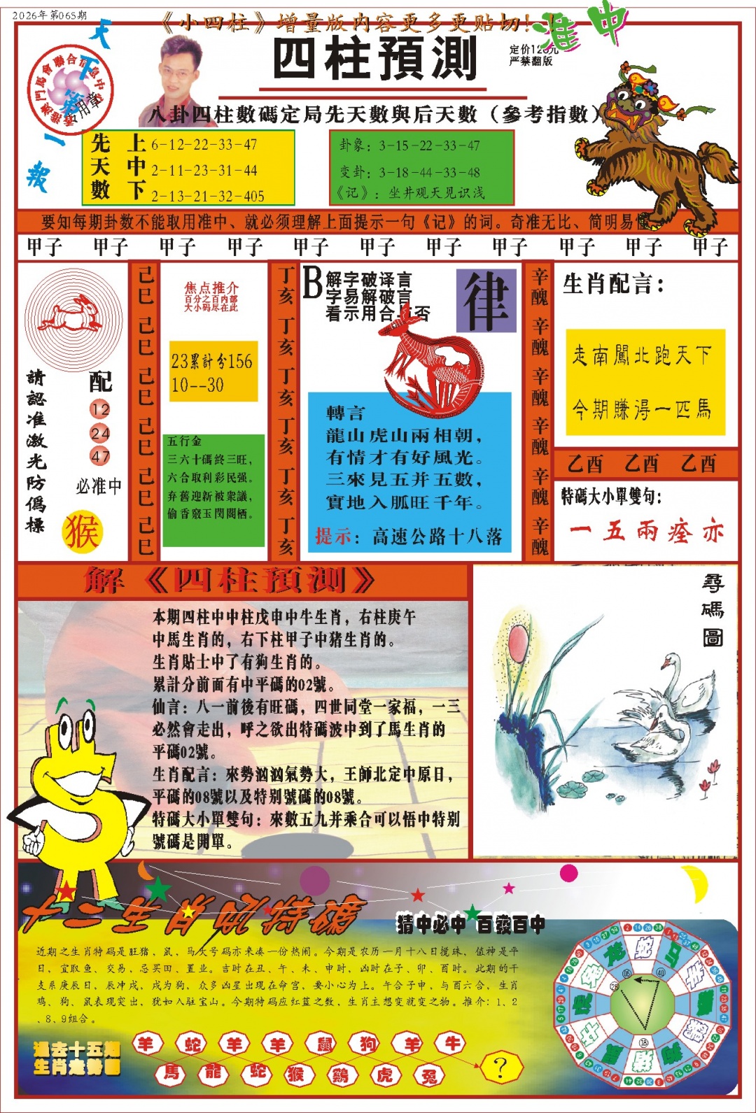 065期(新版)四柱预测A[图]